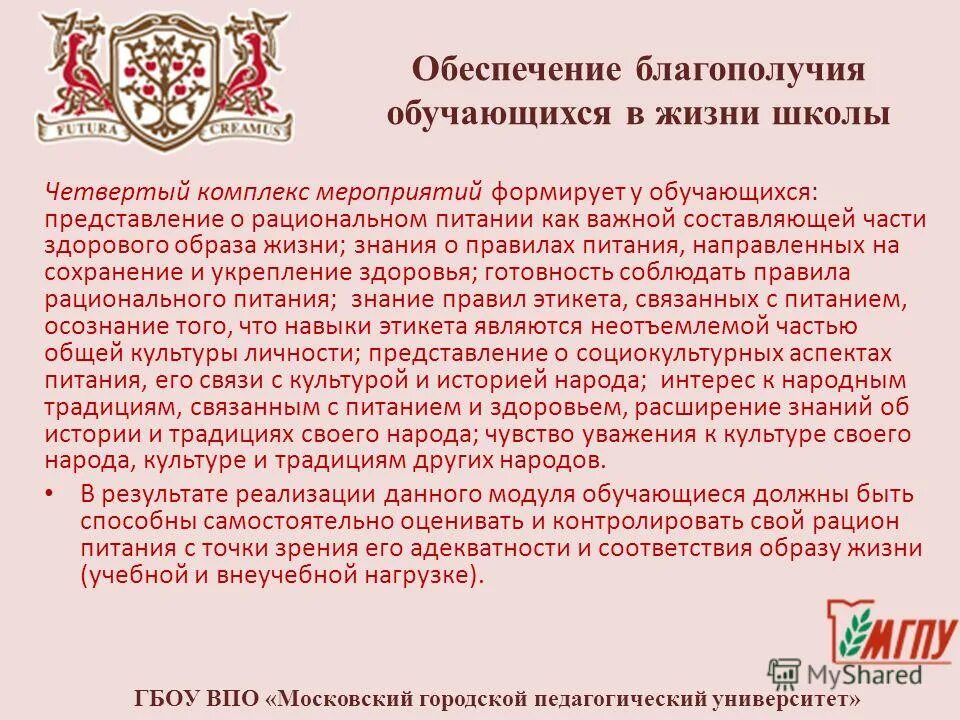задачи экспериментальной педагогической площадки. благополучия обучающихся. условия физического благополучия учащихся в школе. типы психического здоровья благополучный. критерии психологического благополучия школьников.
