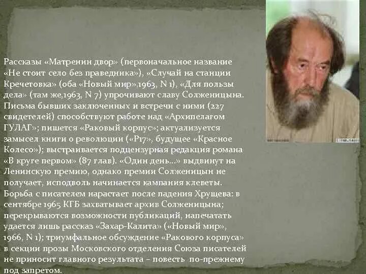 Бондарев о солженицыне