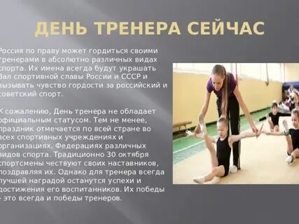 Статью про тренера