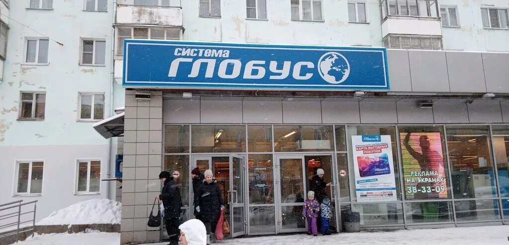 Глобус в Кирове, Московская ул., 171 - отзывы 2024, рейтинг, телефон, адрес, фот