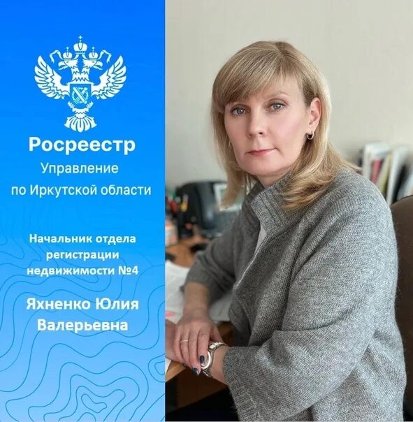 Росреестр иркутской области