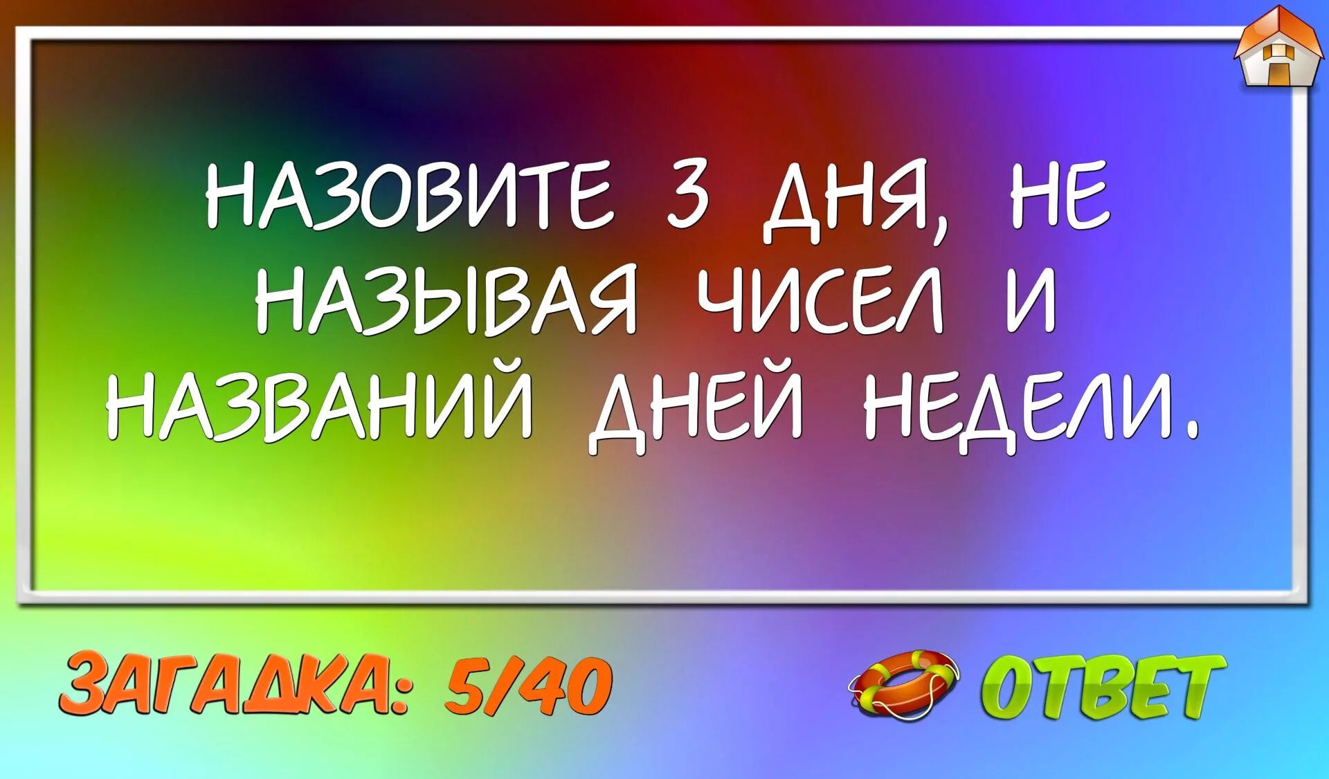 Какой хороший день как называется