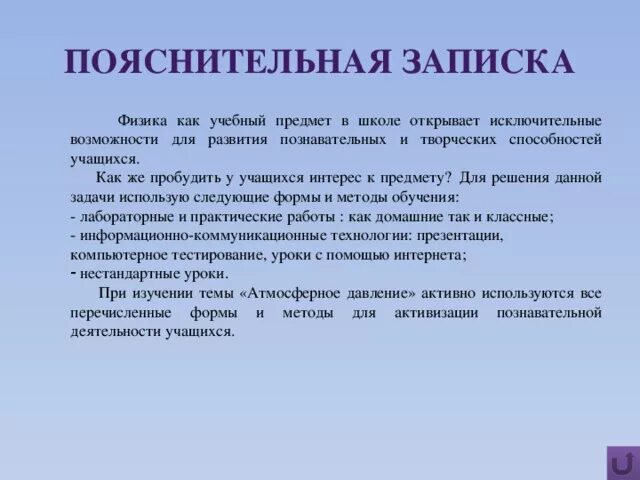 Пояснительная записка составленная владельцем предмета. Как написать пояснительную записку. пояснительная записка образец. образец написания пояснительной записки. пояснительная записка в школу.