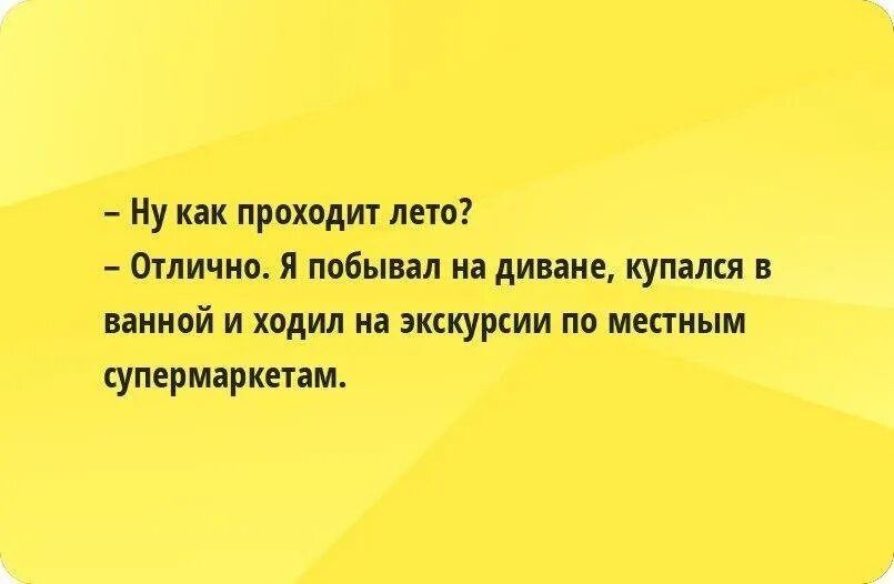 Ну как прошло. Как прошло лето. Лето проходит. Как проходит лето. Как проходит лето, проходит.