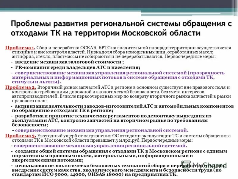 Документы для организации производства. Документы по обращению с отходами. Инвентаризация отходов производства и потребления. Программа обращения отходов. Схема обращения с отходами на предприятии.