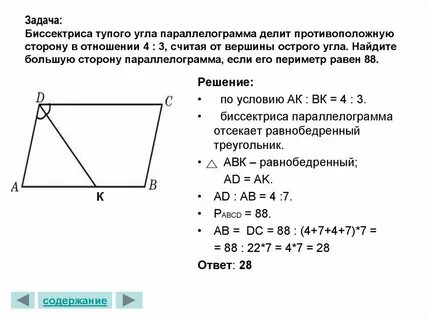 Как найти меньшую длину параллелограмма
