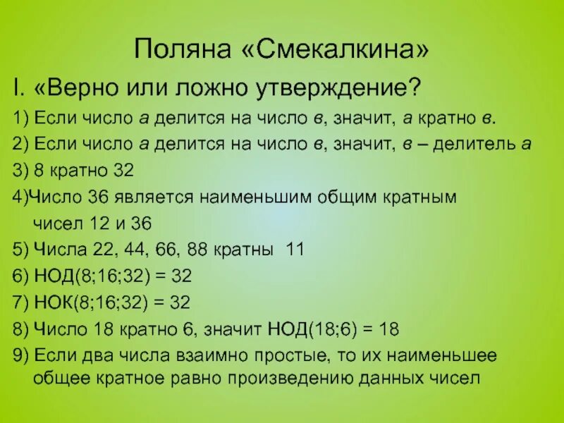 Число кратное любому натуральному числу. Числа делятся на. Если число кратно то. Признаки делимости НОД И НОК. Какие числа кратны 2.