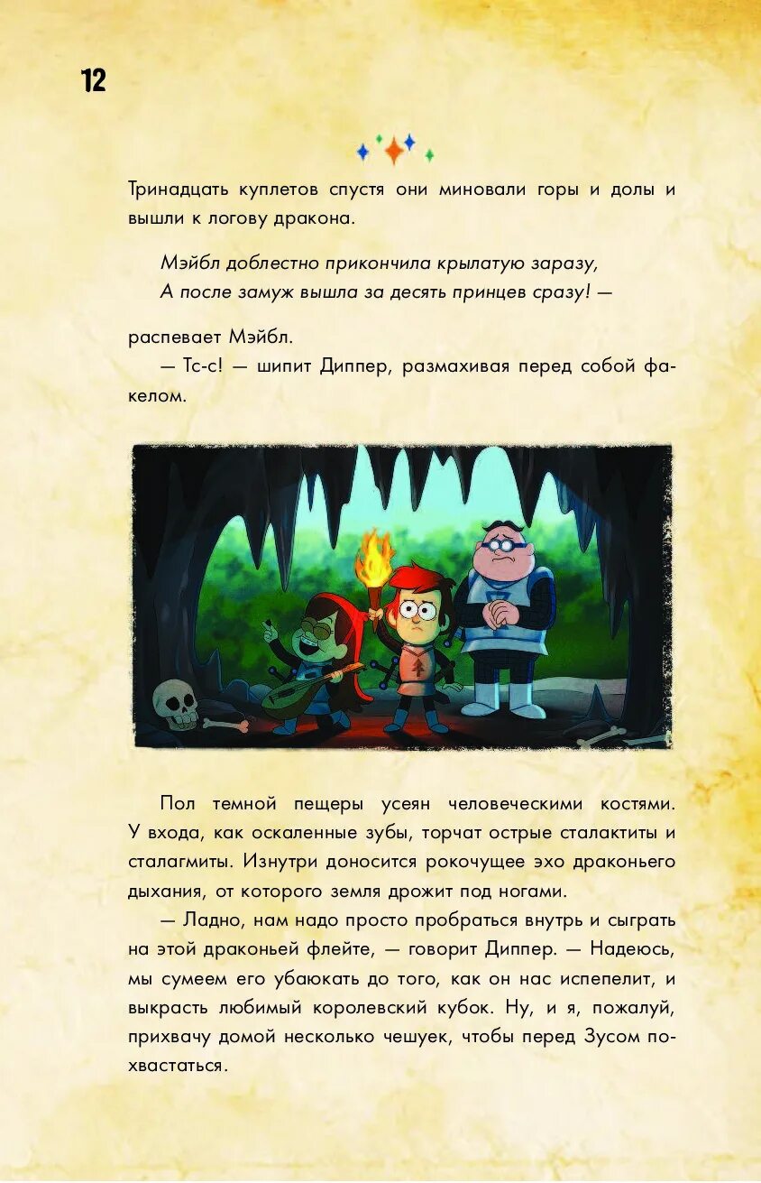 Сокровища пиратов времени гравити. Книга гравити фолз сокровища пиратов. книжка гравити фолз диппер и мейбл сокровища пиратов времени. книга гравити фолз диппер и мейбл сокровища пиратов времени. диппер и мейбл сокровища пиратов времени.