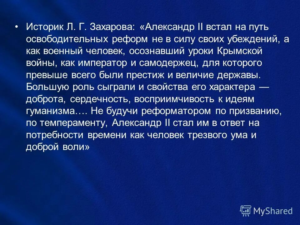 мнения историков о революции 1905-1907. о. мнение историков о александре 1. прокомментируйте мнение историка захаровой. источники формирования мировоззренческих убеждений.