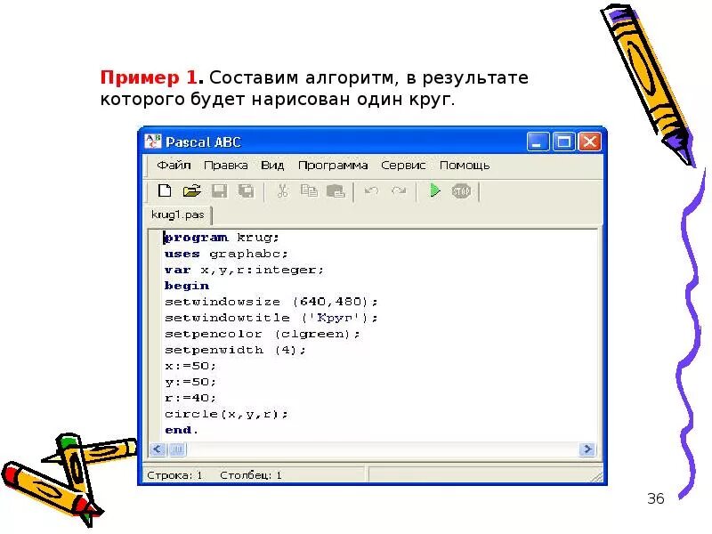 Компиляция программы. Модуль графика в фри паскале. Использование модуля в программе. Модуль в pascal abc. Модульное программирование c# пример.