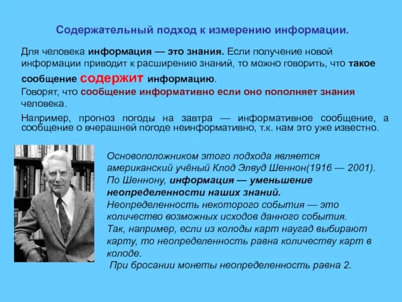 Информация и человек определения