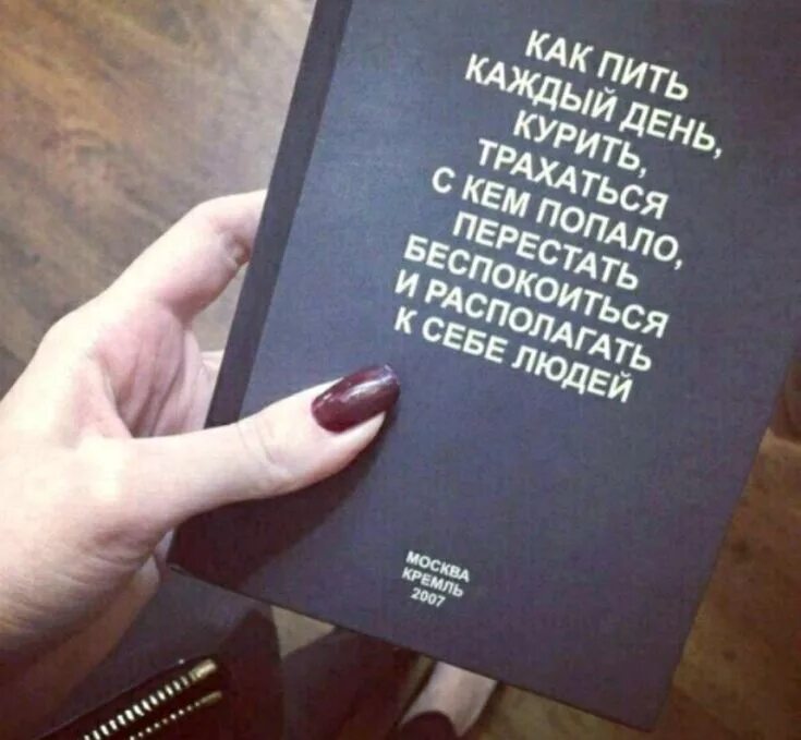 Книга Как Пить Каждый День Заниматься Сексом