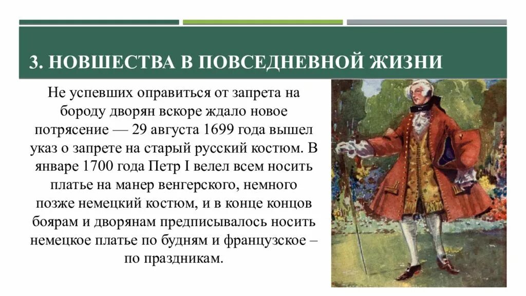 Повседневная жизнь при Петре 1. Повседневная жизнь и быт Петра 1. Повседневная жизнь и быт дворян при Петре 1. Повседневная жизнь и быт при Петре 1 кратко. Изменения в быту при петре