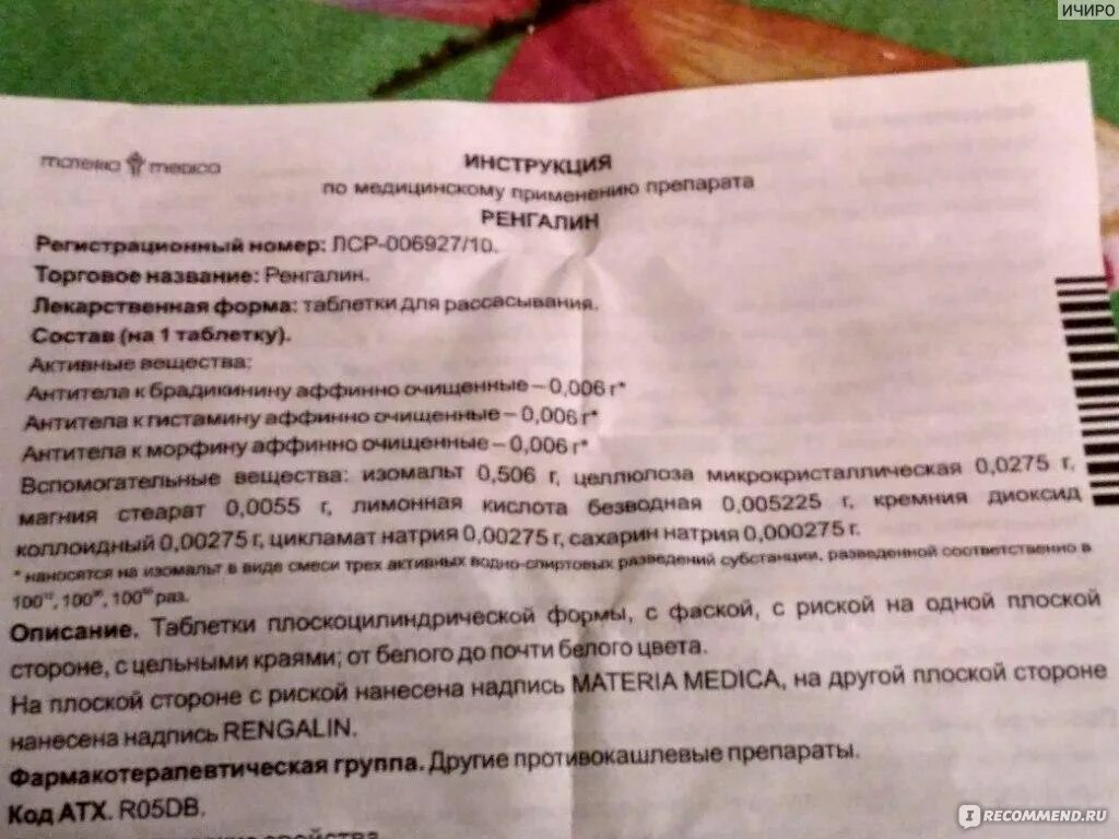 Ренгалин таблетки для рассасывания детям инструкция. Ренгалин таблетки дозировка. ренгалин дозировка детям. ренгалин таблетки от кашля инструкция.