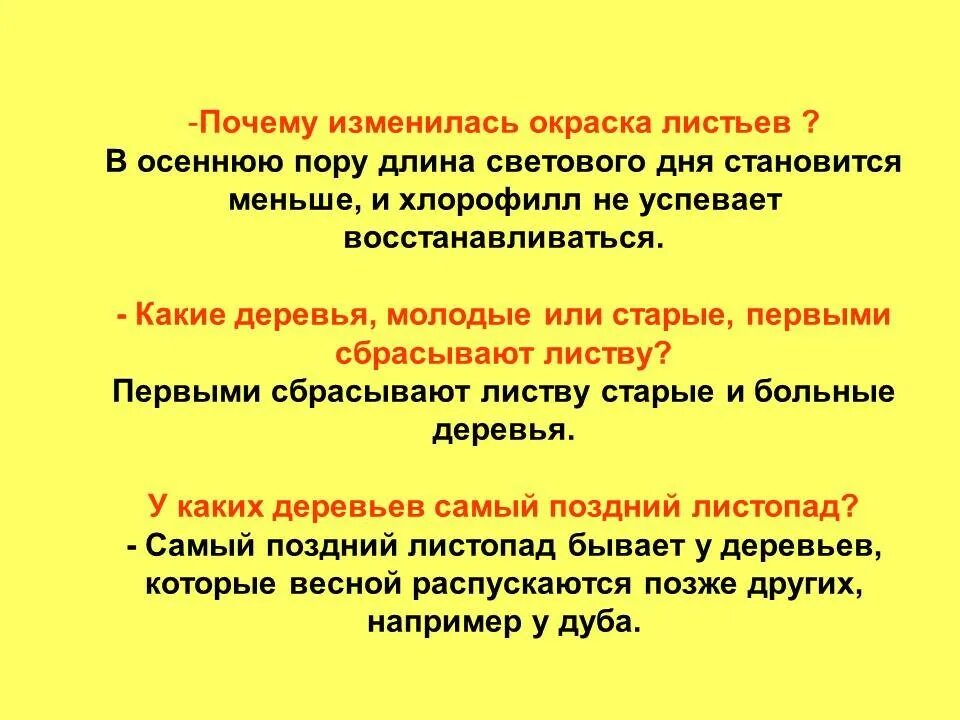 Изменение окраски листьев осенью. Почему осенью изменяется окраска листьев. Причины изменения осенней окраски листьев,. Изменение окраски листьев очсентье.