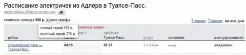 Расписание ласточек горный воздух