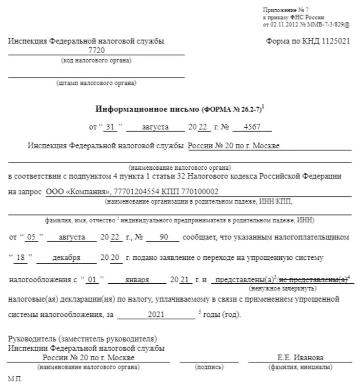 Упрощенная система налогообложения информационное письмо. Упрощенная система налогообложения информационное письмо