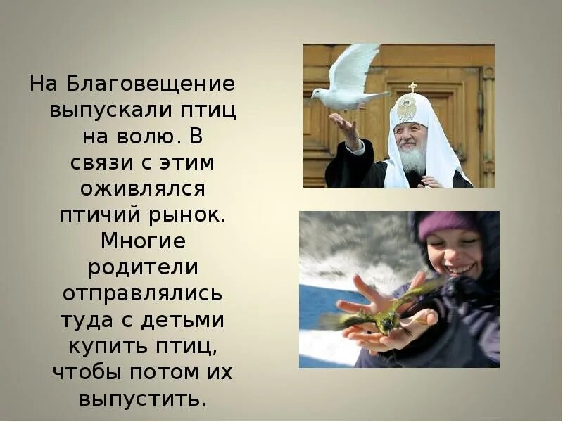 Благовещение почему так называется. Блоговещение выпускает птиц. благовещение выпускают птиц. благовещение дети выпускают птиц. обычай выпускать птиц на благовещение.