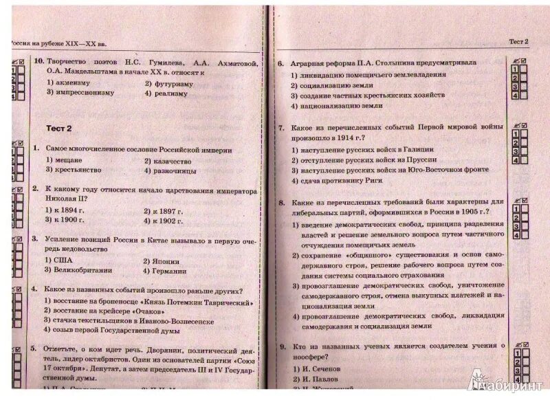 История 7 класс учебник тест. Тест по истории. Тест по истории России. Тестовые задания по истории. История тестирования по.