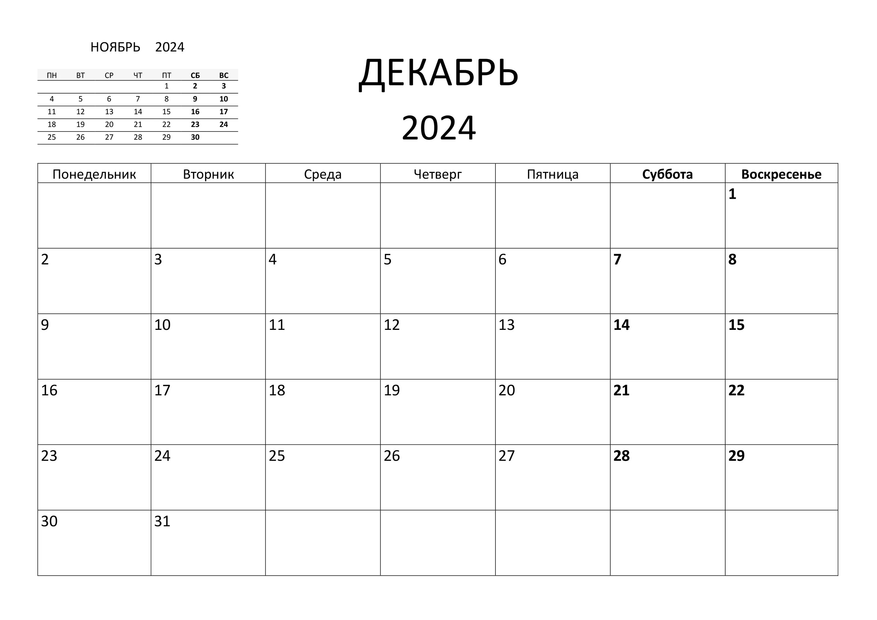 Сколько до 29 июня 2024. Планер апрель 2023. Календарь декабрь 2021. Декабрь 2023. Календарь планер на декабрь 2021.