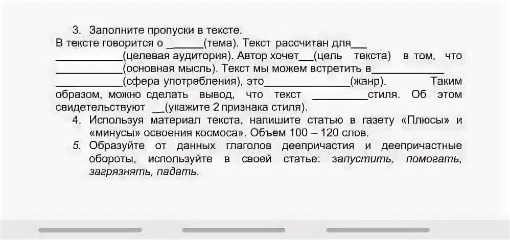 Заполните пропуски в тексте. Задание 3 заполните пропуски в тексте. История заполните пропуски в тексте. Заполните пропуски в тексте она. Заполни пропуски в тексте задачи