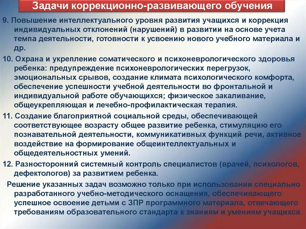 Задачи интеллектуального развития. Задачи развивающего обучения. Задачи коррекционно развивающего обучения детей. Задачи образовательные развивающие коррекционные. Коррекционные задачи с нарушением интеллекта.