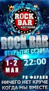 Рок цифры