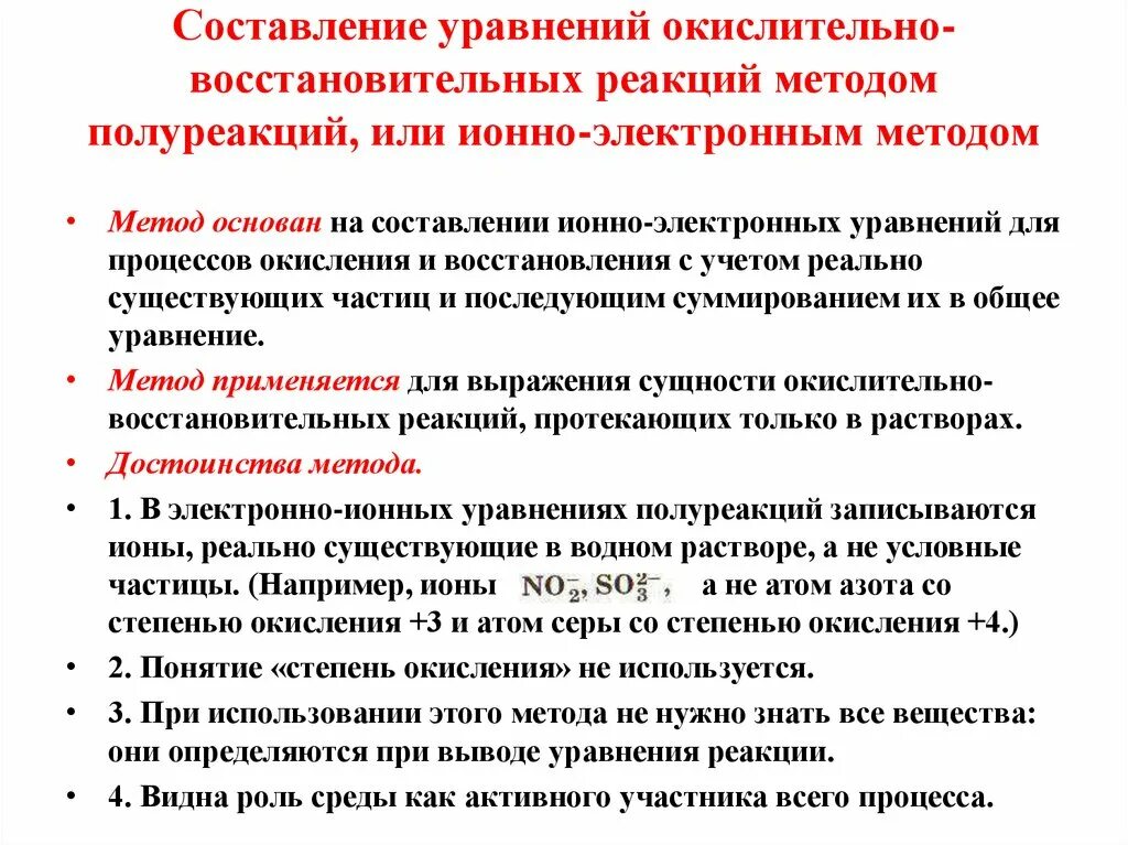 Контрольная окислительно восстановительные реакции. Окислительно-восстановительные реакции метод полуреакций правила. Уравнивание методом полуреакций. Метод электронно-ионного баланса метод полуреакций. Окислительно восстановительные реакции метод полуреакции.