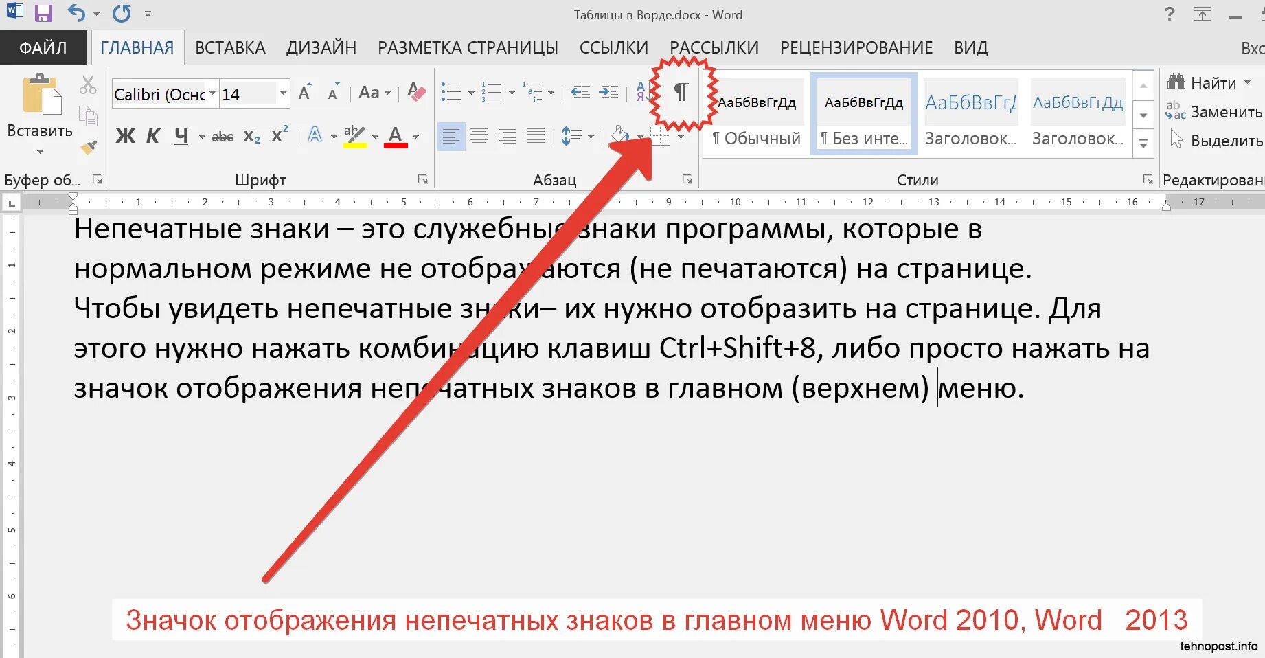 Разрыв на текущей странице word. Разрыв страницы в Ворде. Значок отображения непечатных знаков. Разрыв между листами в Ворде. Разрыв между страницами в Ворде.