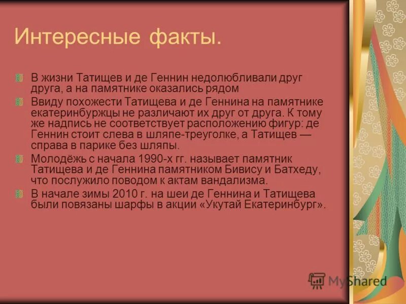 екатеринбург история города. сообщение о екатеринбурге. рассказ о екатеринбурге. екб интересные факты. интересные истории екатеринбурга.