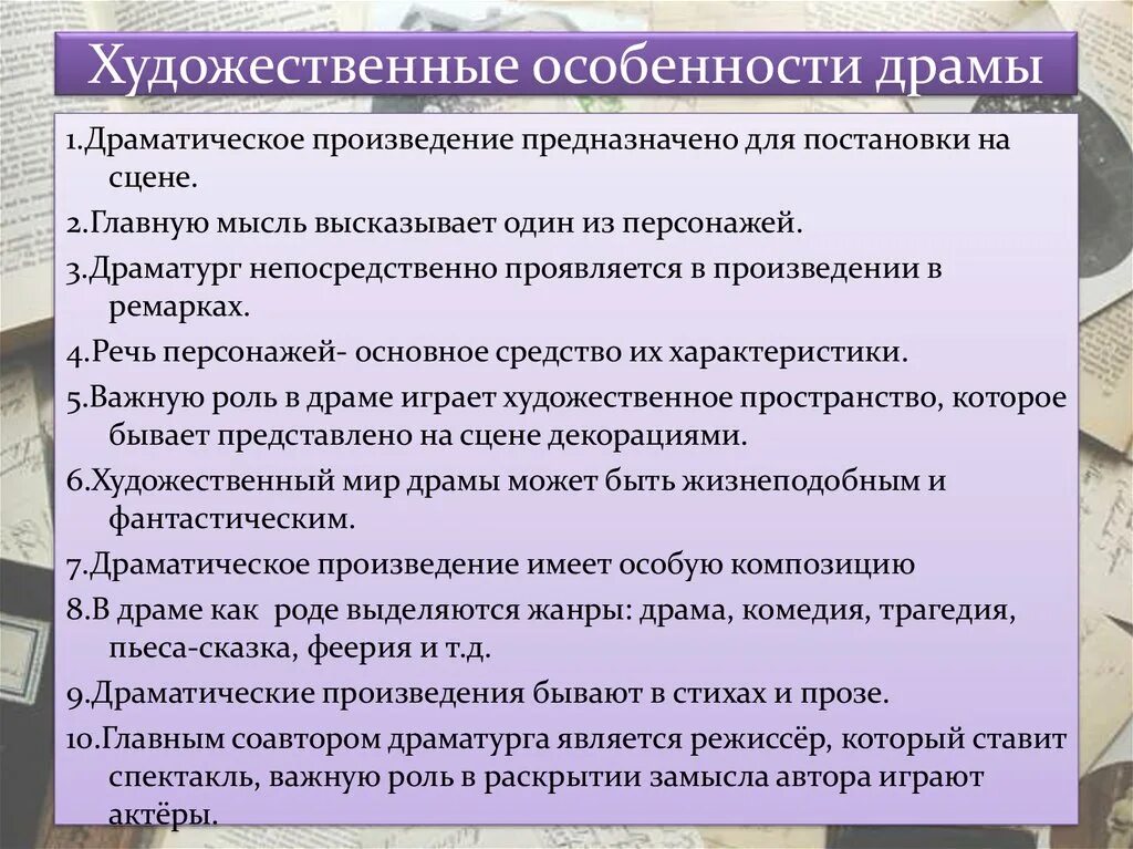 Особенности драмы. Особенности драматического произведения. Драма характеристика. Художественные особенности драмы.