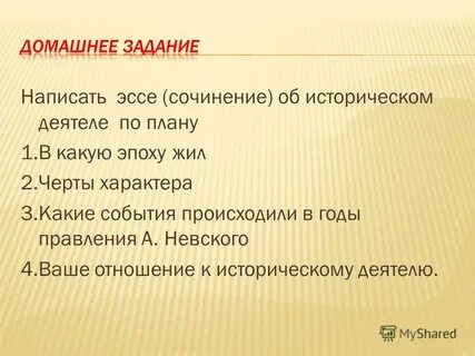 Сочинение житие