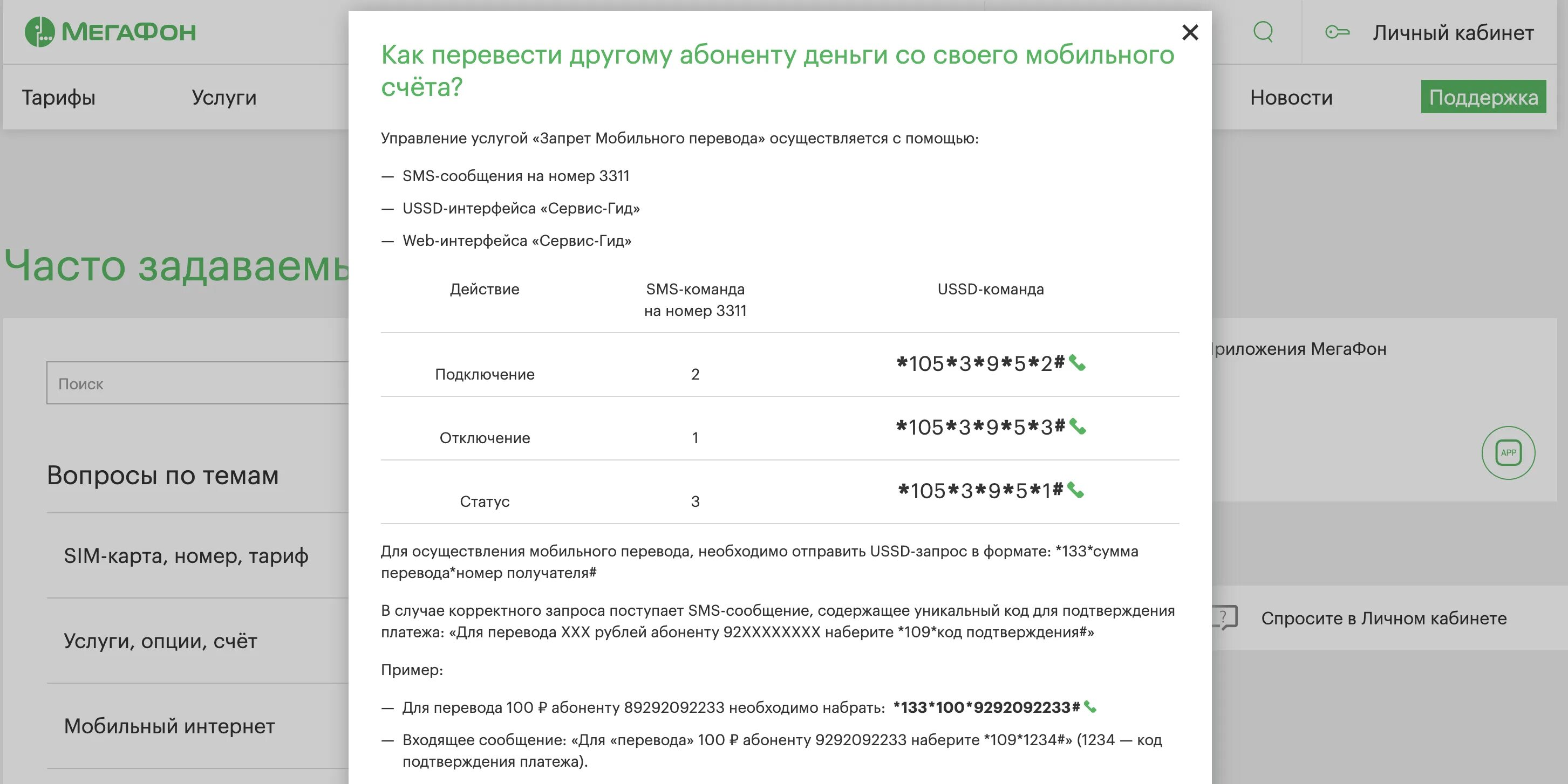 Почему не отправляются смс мегафон. Перевести деньги с МЕГАФОНА на МЕГАФОН. Как перекинуть деньги с МЕГАФОНА на МЕГАФОН. МЕГАФОН USSD запросы. Перевести деньги с МЕГАФОНА на МЕГАФОН через личный кабинет.