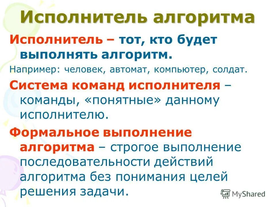 Ключевые слова алгоритма