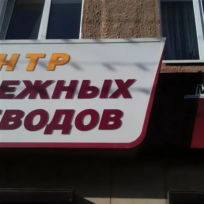 Калининград энерготрансбанк банкомат. Энерготрансбанк черняховского. Энерготрансбанк калининград черняховского. Калининград какая валюта. Калининград какая валюта.