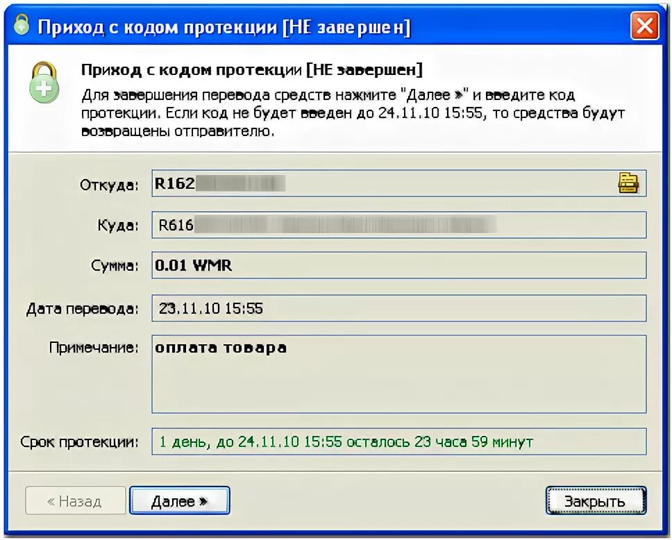 Окажу протекцию