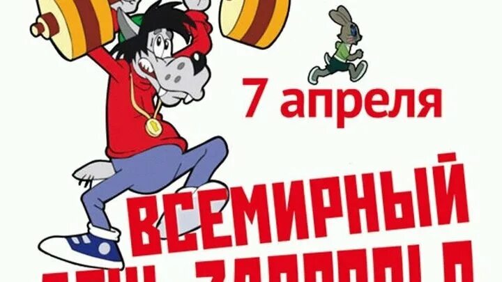 7 апреля домашняя работа. Всемирный день здоровья. 7 апреля всемирный день здоровья. открытка с днем здоровья 7 апреля. всемирный день здоровья картинки.