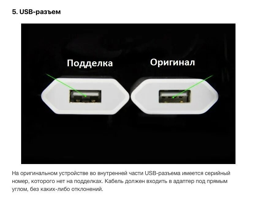 Как отличить зарядку. Адаптер с юсб разъемом для зарядки. Как отличить оригинал зарядки айфона. Блок питания Apple a1021.