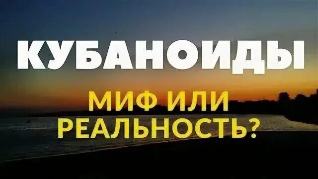 Кубаноиды в краснодаре. Кубаноид. Кубаноиды это. Мемы про кубаноидов. Казаки кубаноиды.