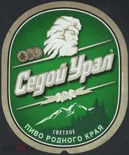 Седой урал текст