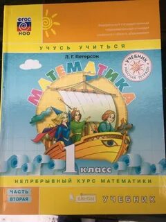 Петерсон математика 4 класс углубленный уровень