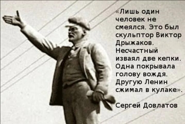 Ленины друзья утверждают что тоже зашнуровали. Ленин с двумя кепками памятник. Памятник Ленину с кепкой в руке. Ленин в кепке памятник. Скульптура Ленина с двумя кепками.