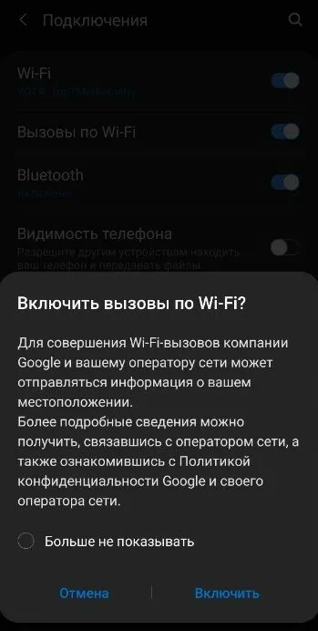 Вызовы через WIFI Samsung. Как включить звонки через WIFI. Как выключить вызовы по WIFI. Как подключить вызовы по WIFI.