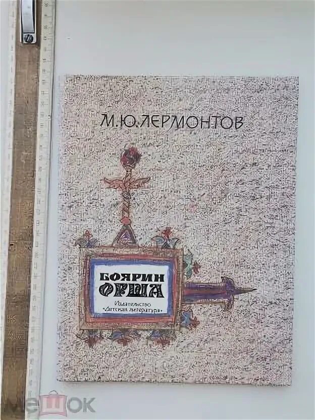 Боярин орша краткое. Боярин орша краткое. Поэма боярин орша лермонтов. Боярин орша краткое. Боярин орша краткое.