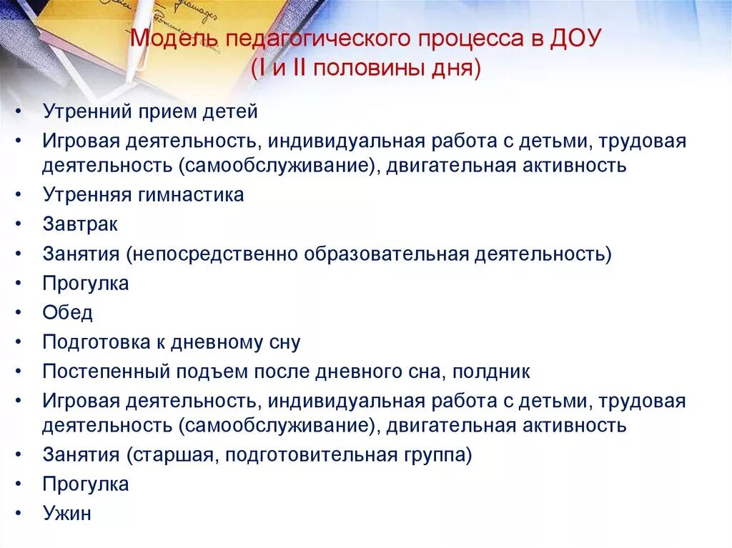 Описание педагогических моделей. Педагогический процесс в ДОУ. Модель педагогического процесса в ДОУ. Пед процесс в ДОУ. Организация педагогического процесса в детском саду.