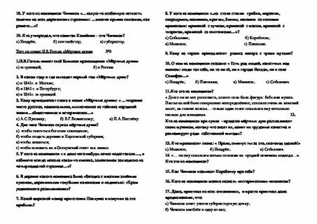Тест по 2 3 главе мертвые души