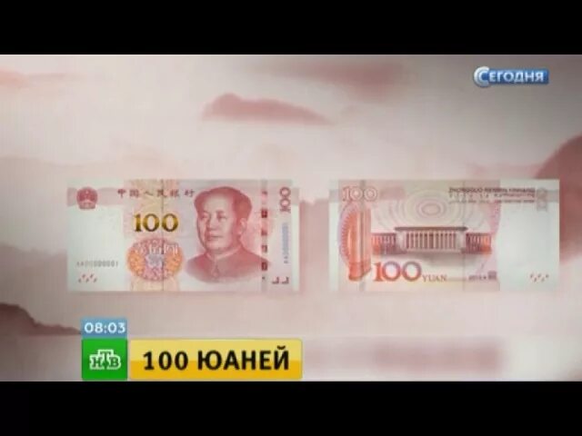 Миллион юаней в рублях 2024. Центральный банк КНР "100 юаней". 100 Юаней купюра новая. Китайские 100 р. Купюра в 100 юаней банк Китая.