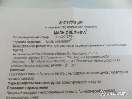Мазь флеминга можно детям с какого возраста