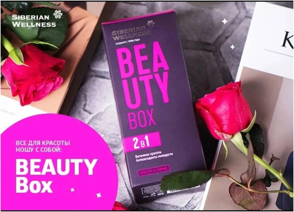 Beauty box / красота и сияние - набор daily box. Immuno box / иммуно бокс - набор daily box. Глюкобокс сибирское здоровье фото. Gluco box сибирское здоровье. Beauty box сибирское здоровье.