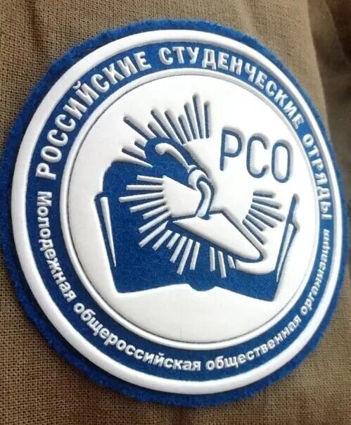 Шеврон РСО. Нашивки студенческих отрядов. Российские студенческие отряды нашивки. Нашивки РСО.